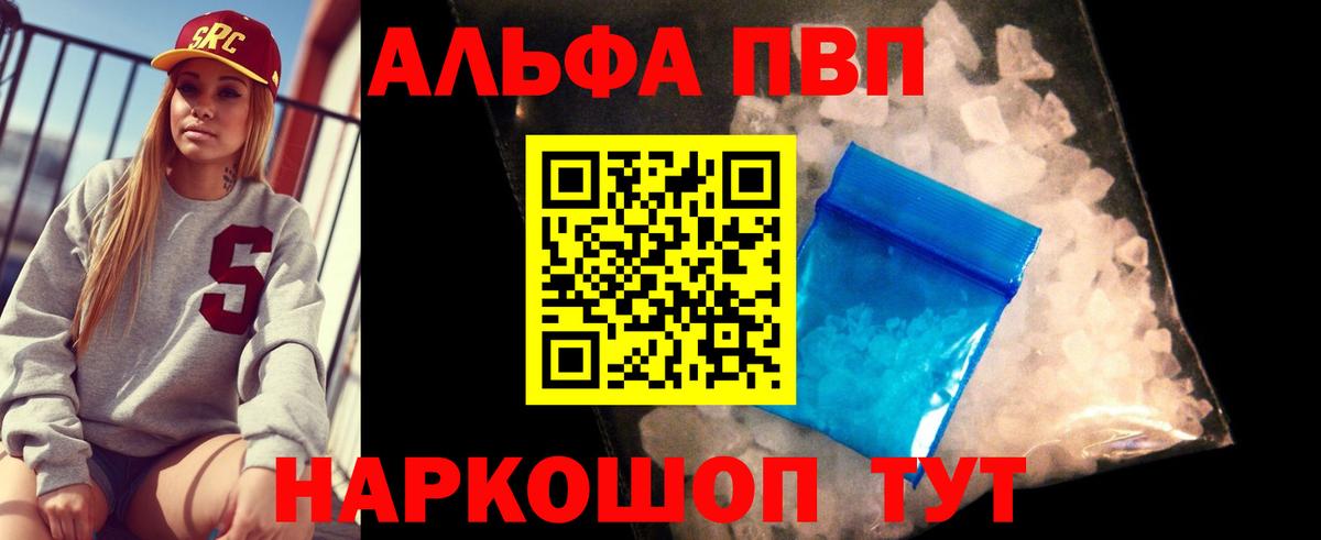 Alpha-PVP Соль Нижнеудинск