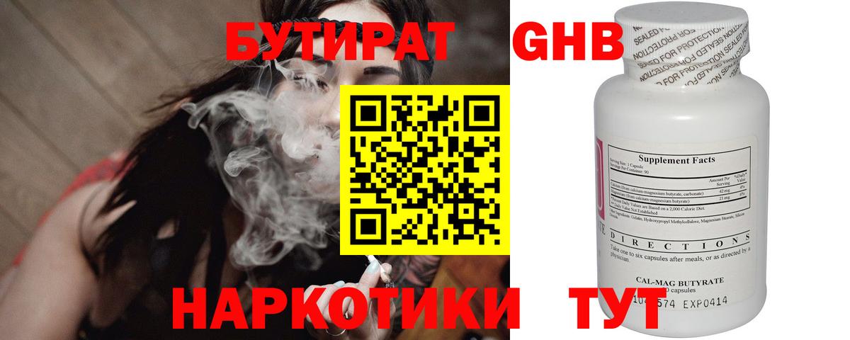 Нижнеудинск  Бутират жидкий экстази  БУТИРАТ  Вход с VPN 
