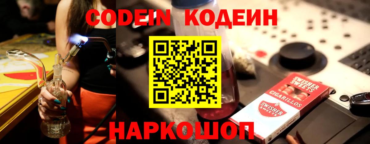 Кодеиновый сироп Lean напиток Lean (лин) Нижнеудинск