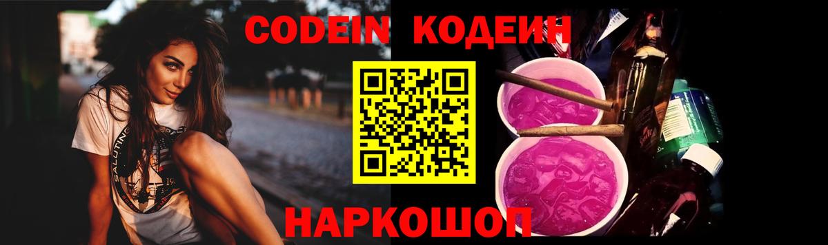 Кодеиновый сироп Lean напиток Lean (лин)  Вход с VPN  Кодеин Purple Drank  Нижнеудинск 