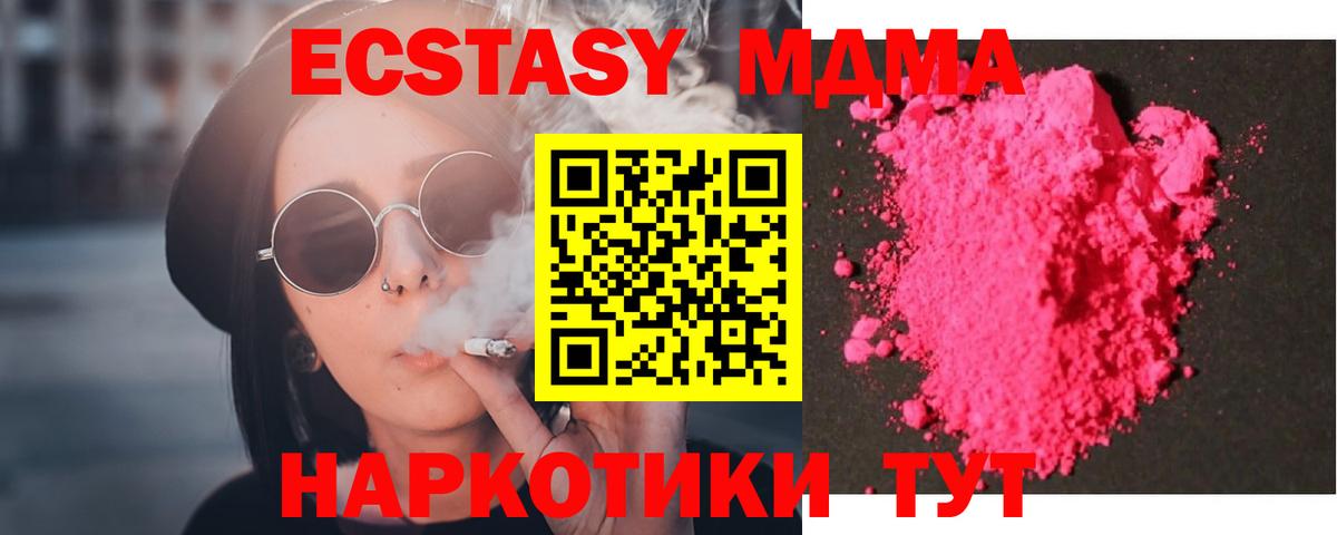 МДМА  МДМА crystal  МДМА молли  Вход с VPN  Нижнеудинск 