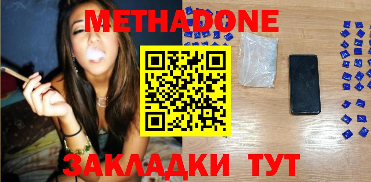 Метадон кристалл  МЕТАДОН methadone  Вход с VPN  Нижнеудинск 