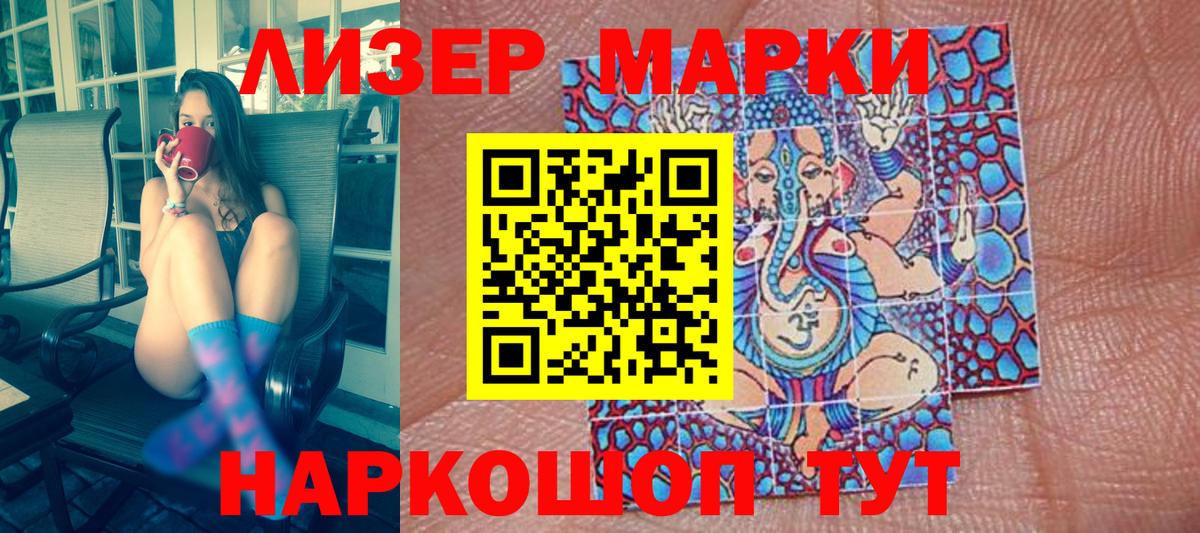 Наркотические марки 1,8мг Нижнеудинск